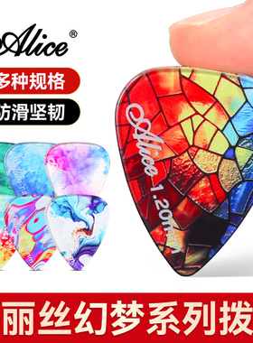 Alice爱丽丝幻梦吉他拨片民谣木电吉他指弹扫弦片防滑速弹片pick