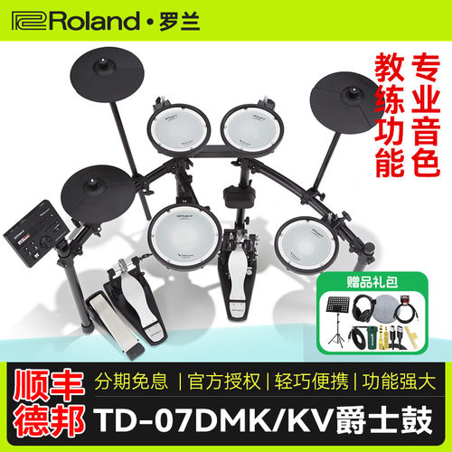 Roland罗兰TD-07DMK/07KV电子鼓