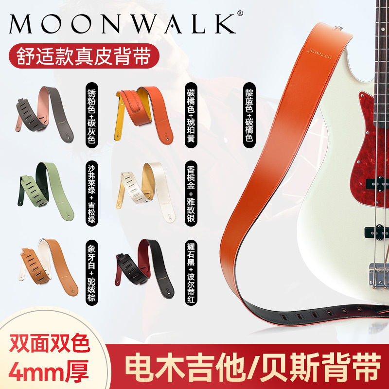 MOONWALK沐恩吉他背带MKS-SV-27民谣木电吉他肩带贝斯真皮琴带子