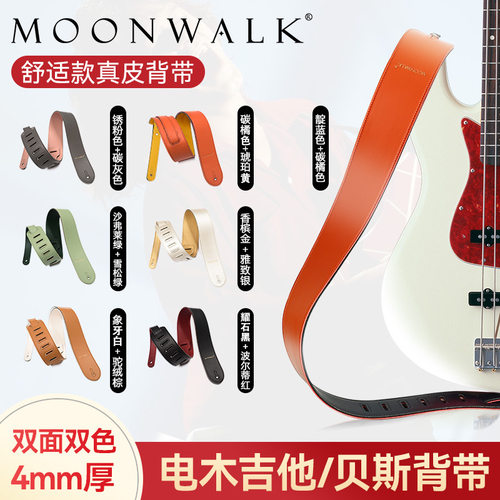 MOONWALK沐恩电木吉他双色背带
