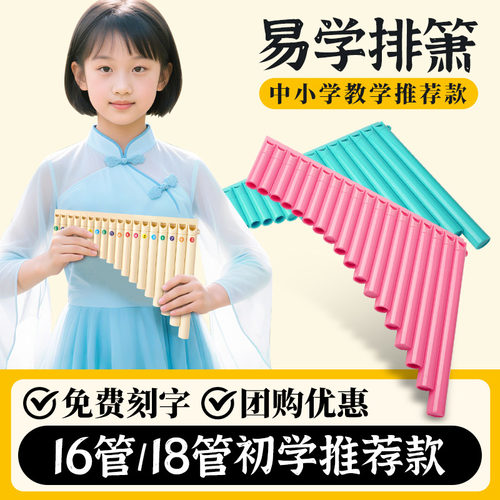 排箫16/18管学生初学专用排笛