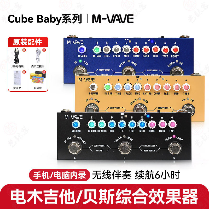 M-VAVE Cube Baby电吉他综合效果器贝斯声卡内录音箱模拟延迟混响