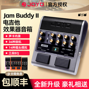 JOYO卓乐JamBuddy II电吉他效果器音箱二代踏板式便携蓝牙小音响