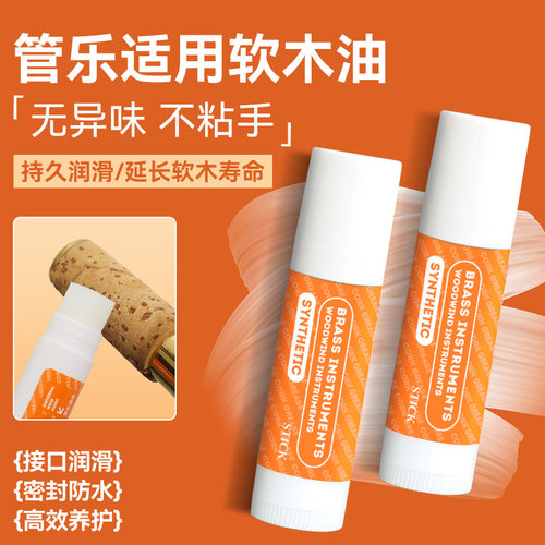 萨克斯润滑油管乐软木膏