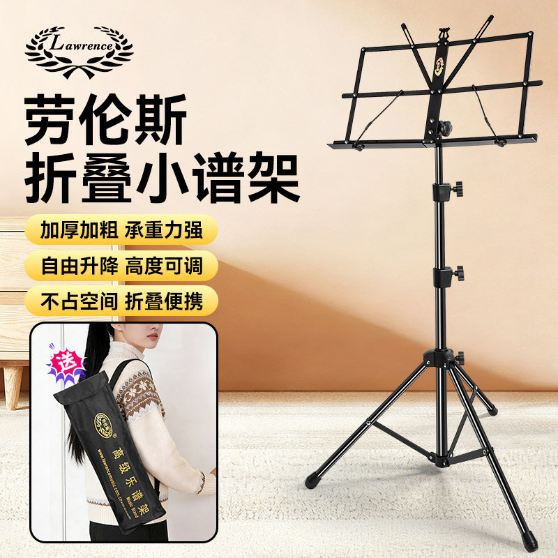 劳伦斯谱架便携式可折叠吉他乐谱架古筝曲谱琴架小提琴架子歌谱台