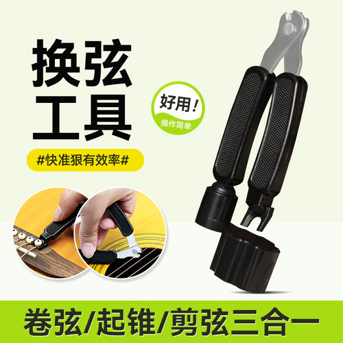 吉他三合一卷弦器上弦剪弦起锥器