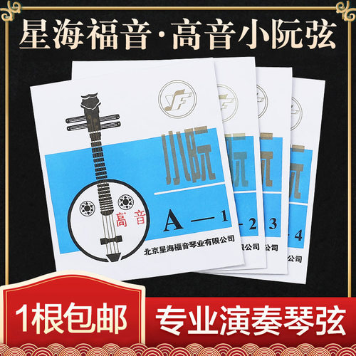 星海福音1-4全套专业防锈琴弦
