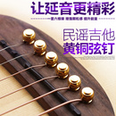 延长延音 木吉他黄铜弦柱 一套6根 民谣吉他固弦锥 黄铜吉他弦钉