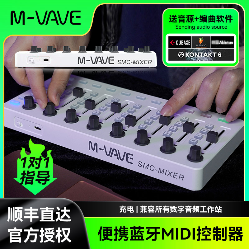 M-VAVESMCMIXER蓝牙MIDI控制器