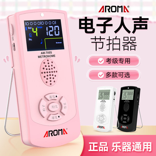 阿诺玛电子节拍器钢琴专用