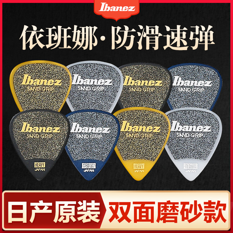 日产IBANEZ依班娜电木吉他拨片民谣磨砂防滑扫弦片贝斯速弹片pick 乐器/吉他/钢琴/配件 拨片/拨片套 原图主图