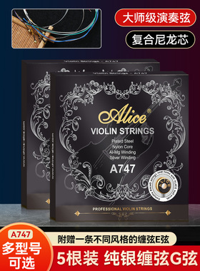 采购产品爱丽丝爱丽丝小提琴弦A747小提琴弦E弦尼龙弦1弦套乐器配