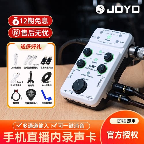 JOYO卓乐MOMIXPRO便携式混音器