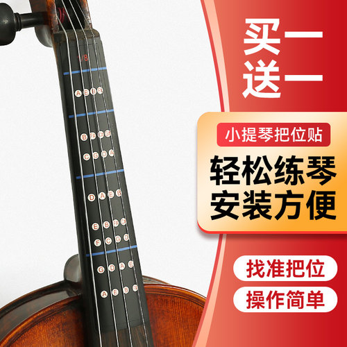 小提琴指位贴买一送一
