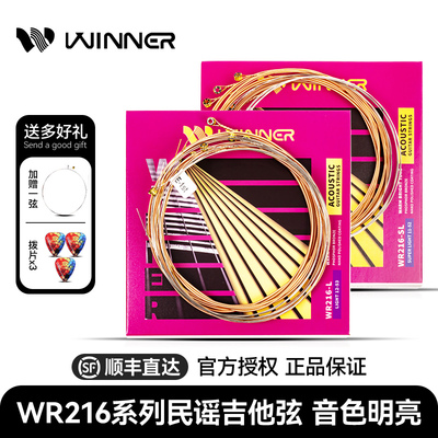 Winner赢家WR216民谣吉他琴弦