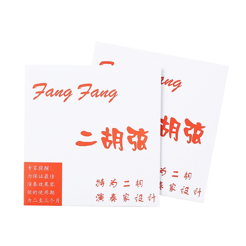 正品红FangFang二胡弦演奏考级琴弦专业高级内外弦线内弦通用配件