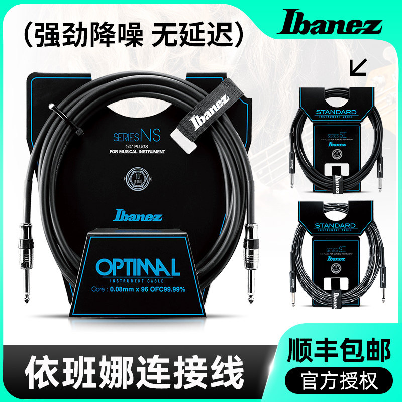 Ibanez依班娜电吉他连接线HF/NS/SI民谣贝斯专用音频线音箱降噪线