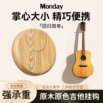 Monday吉他架墙壁挂钩放置架