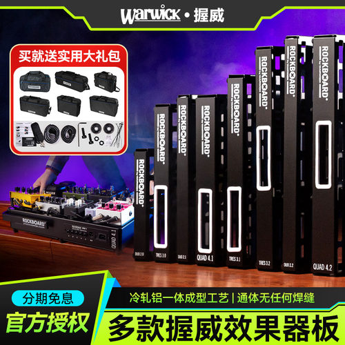 Warwick握威效果器轨道板子配包