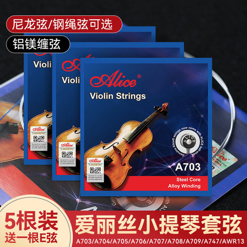 爱丽丝小提琴弦A703琴弦