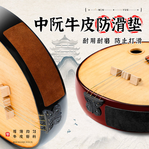 中阮防滑垫天然牛皮自带背胶