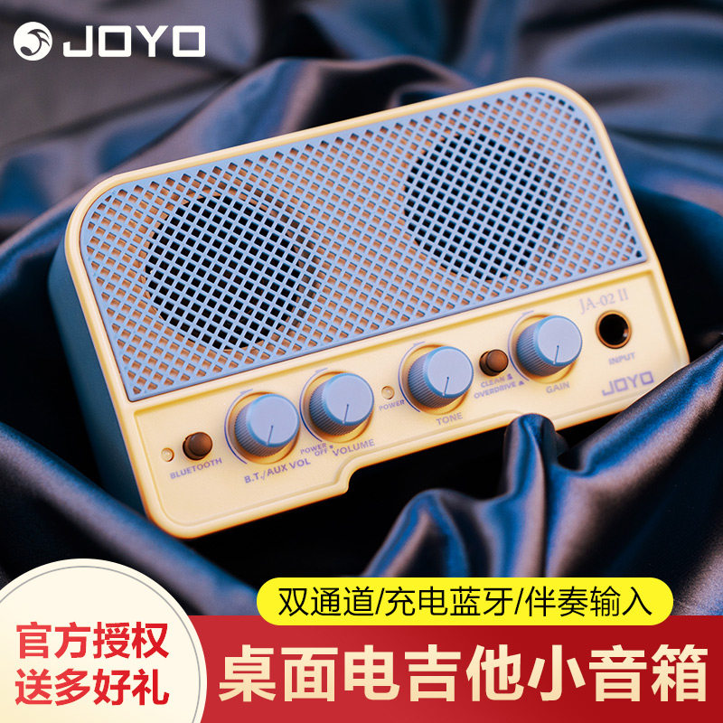 joyo卓乐ja-02 ii电吉他迷你小音箱蓝牙可充电户外便携式专用音响