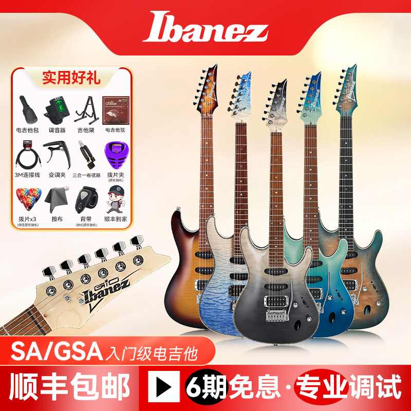 依班娜SA260/360/460电吉他