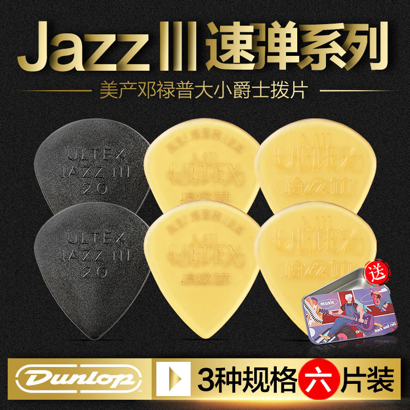 Dunlop邓禄普民谣电木吉他拨片