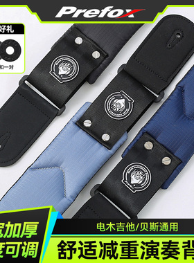Prefox吉他背带民谣电吉他专用肩带贝斯斜跨加宽加厚琴带子男女生