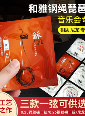 龢雅和雅钢绳琵琶弦专业演奏型琴弦星海福音铜质尼龙弦 乐器配件