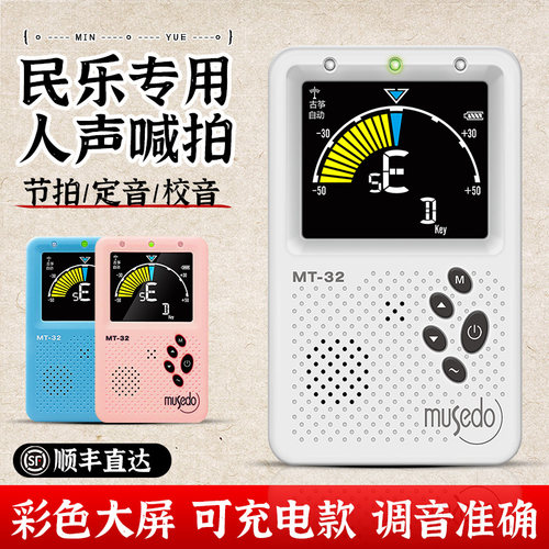 小天使民乐专用调音器节拍器