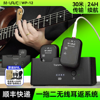 M-VAVEWP-12无线监听耳返