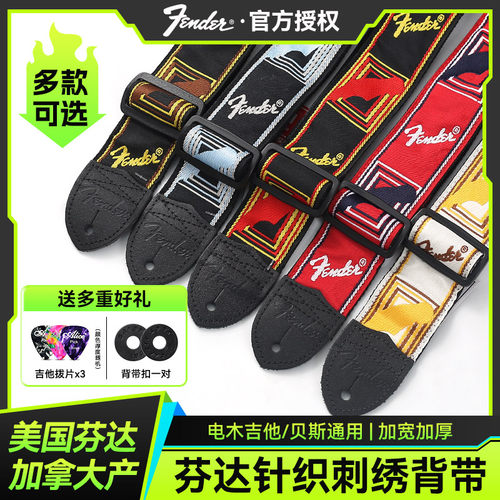 Fender芬达印花系列潮流吉他背带