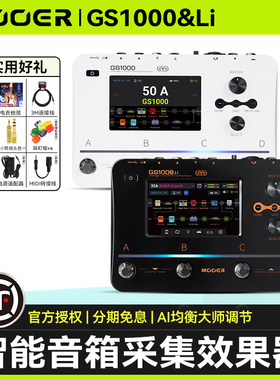 MOOER魔耳GS1000 Li电吉他综合效果器贝斯音箱采集蓝牙声卡内录