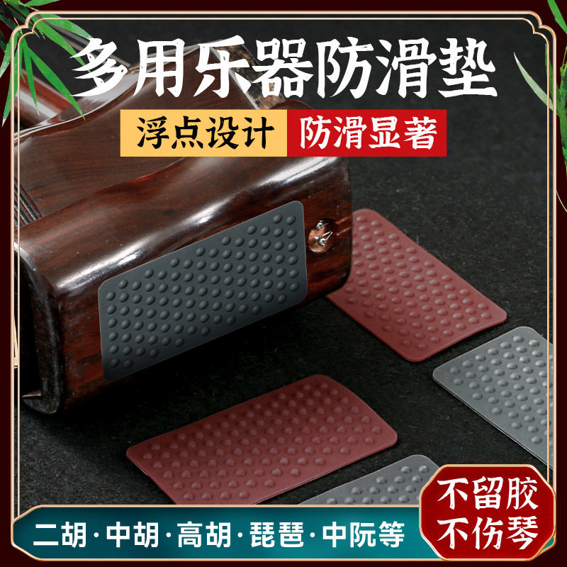 二胡专业防滑垫复合硅胶不留胶不伤琴琵琶中阮中胡防滑贴乐器配件,乐器/吉他/钢琴/配件,其它乐器配件,淘宝优惠券,粉丝福利购,淘宝优惠卷