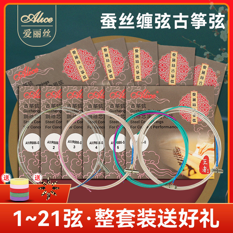 Alice爱丽丝古筝琴弦B型1-21全套