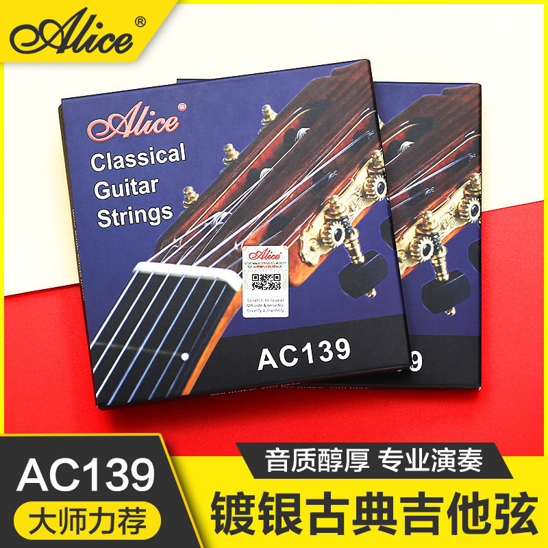 爱丽丝AC139古典吉他弦一套专业演琴弦奏镀银1-6弦弦六根弦线全套