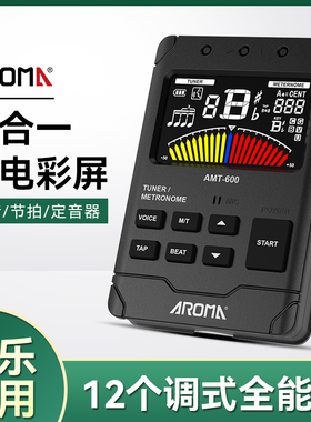 阿诺玛AMT-600调音器管乐专用校音器大提琴小提琴节拍定音三合一