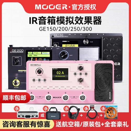 MOOER魔耳电吉他效果器