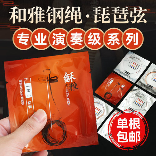 龢雅钢绳专业演奏级尼龙琵琶弦