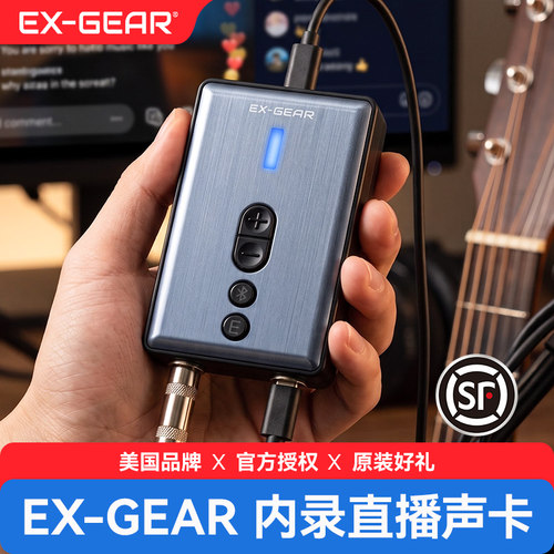 伊诺EX-GEAR内录声卡直播录音