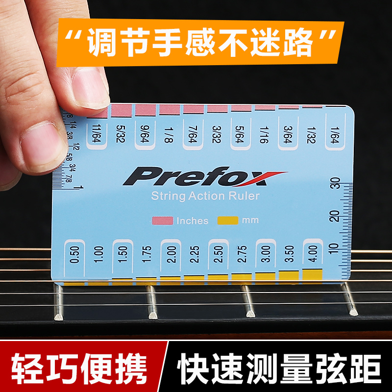 民谣吉他Prefox测量工具