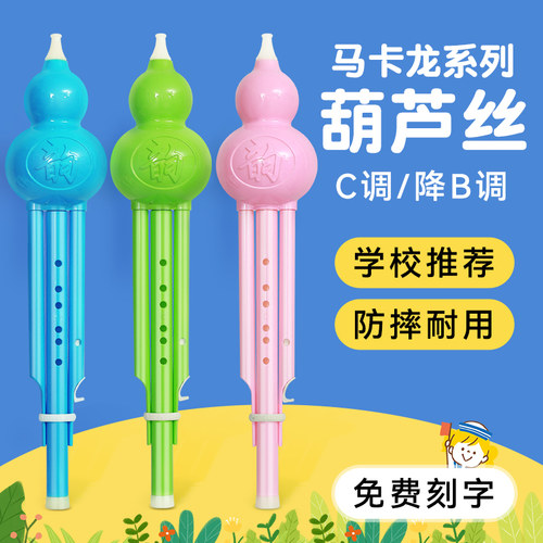 葫芦丝C调/降B调小学生专用