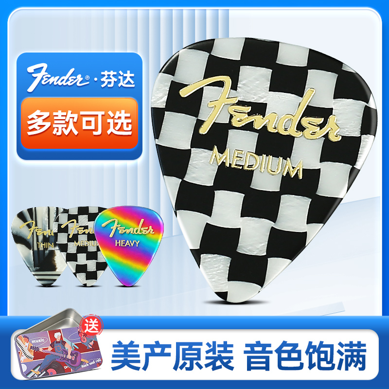 芬达吉他拨片赛璐璐扫弦速弹