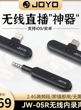 JOYO卓乐JW-05R无线音频直播器内录声卡2.4G双平台接口即插即用