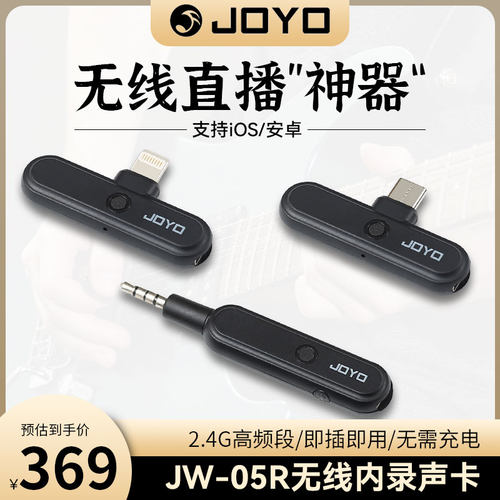JOYO卓乐JW-05R无线音频直播器