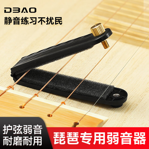 琵琶弱音器琵琶专用消音器