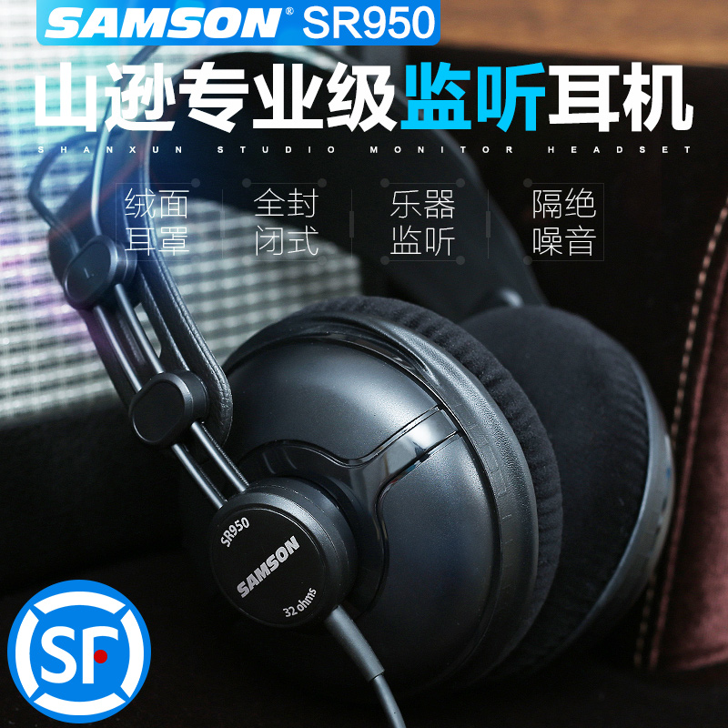 SAMSON山逊 SR950监听耳机全封闭头戴式绒面耳套弹唱录音耳机