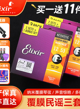 Elixir伊利克斯三套装民谣木吉他琴弦一套6根玄1铉伊利克斯吉他弦