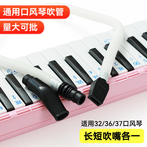口风琴吹管32键36键37键通用